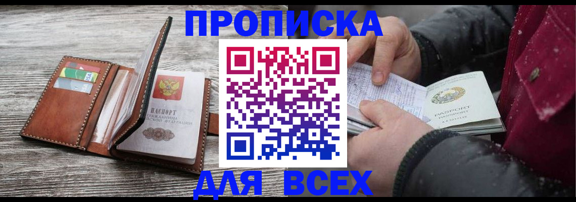 прописка для кредита в Абакане