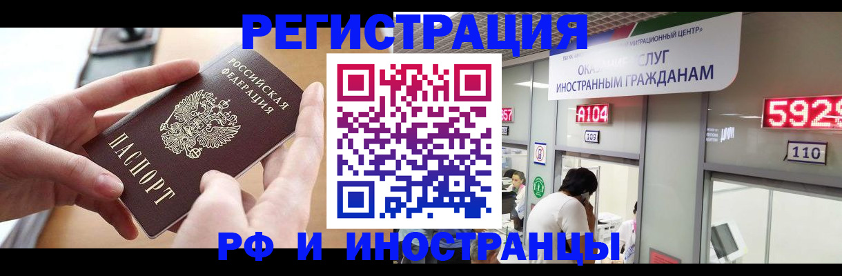 временная регистрация 2025 в Абакане