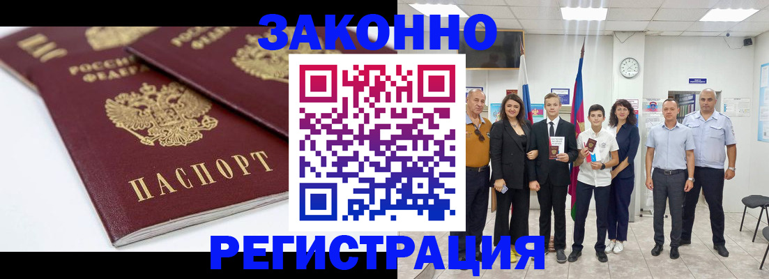 временная регистрация для всех в Абакане