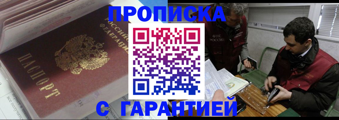 временная регистрация гарантия в Абакане
