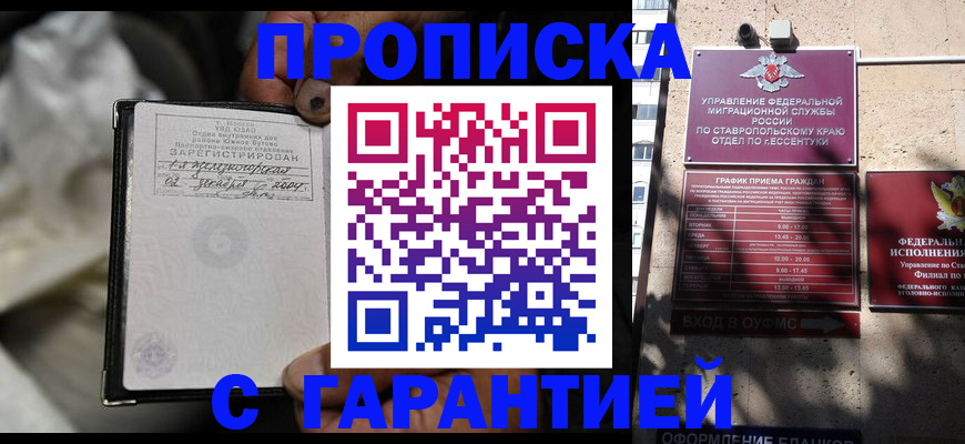 прописка паспорт в Абакане