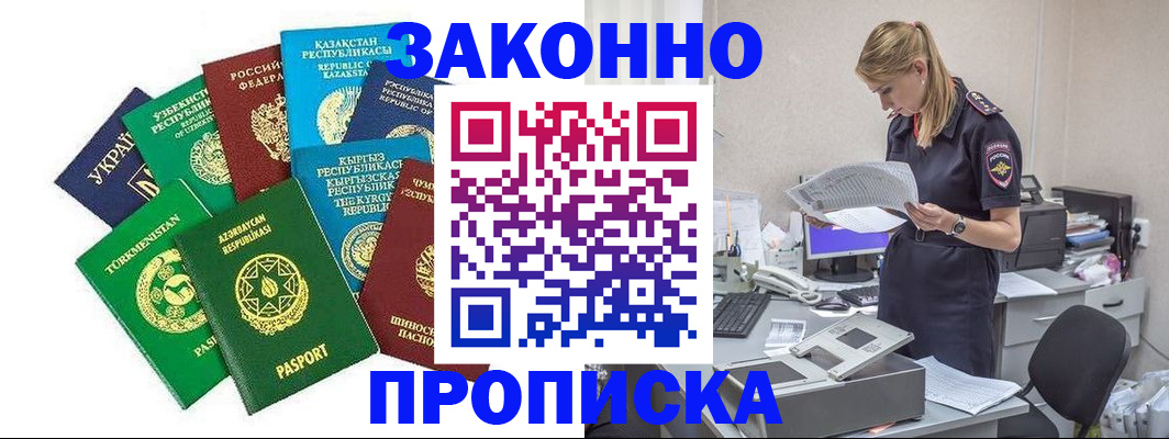 временная регистрация недорого в Абакане